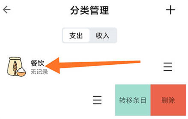 青子记账如何删除多余的分类
