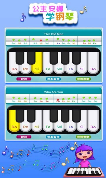 公主安娜学钢琴 V1.0.1