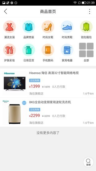 乐享齐河 V4.6.5