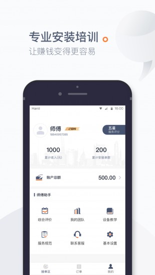 师傅到了 V1.1.1