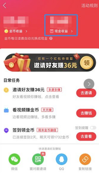 快手极速版怎么绑定支付宝账号