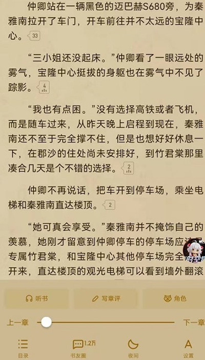 起点读书怎么缓存小说文件