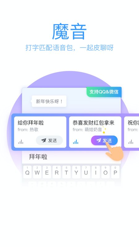 qq输入法手机 V8.6.3