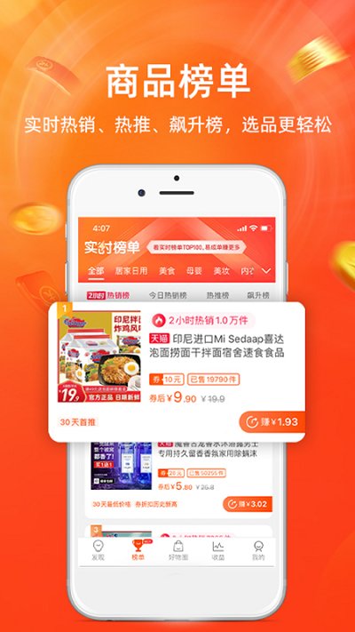 淘宝联盟app本 V8.18.0