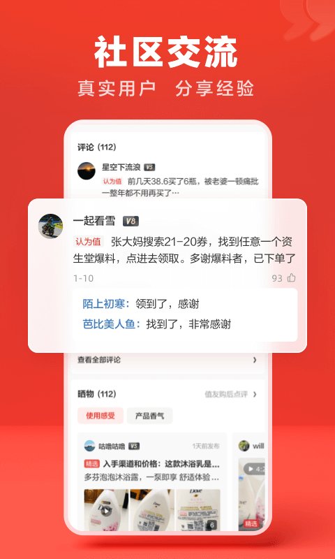 什么值得买 V10.4.40