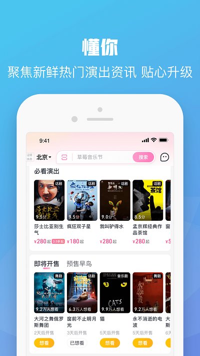 大麦网订票app V8.5.3