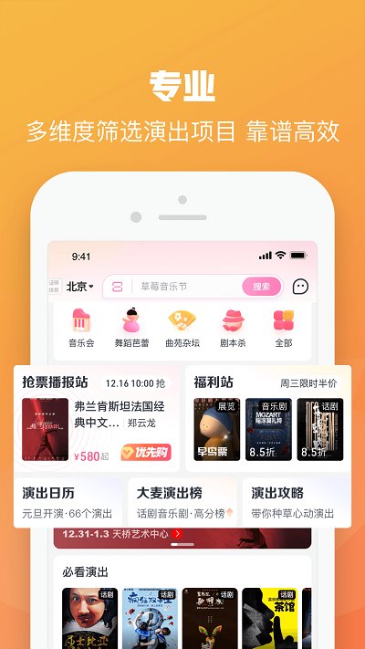 大麦网订票app V8.5.3