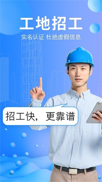 工地招工 V1.0.1