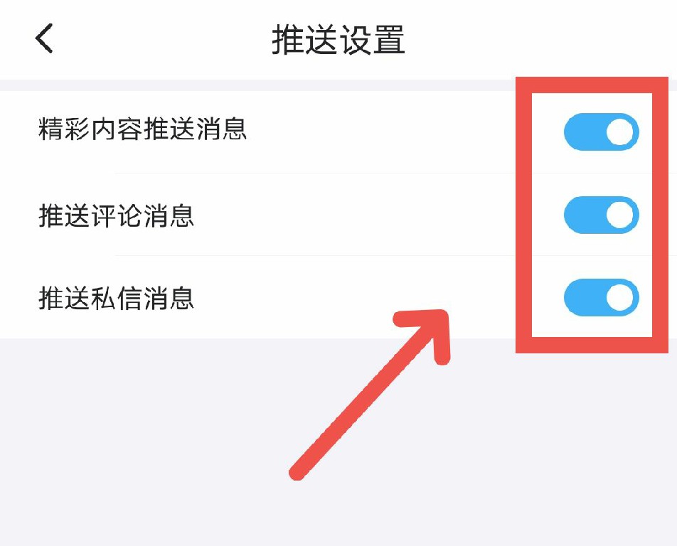 最右APP怎么关闭推送消息