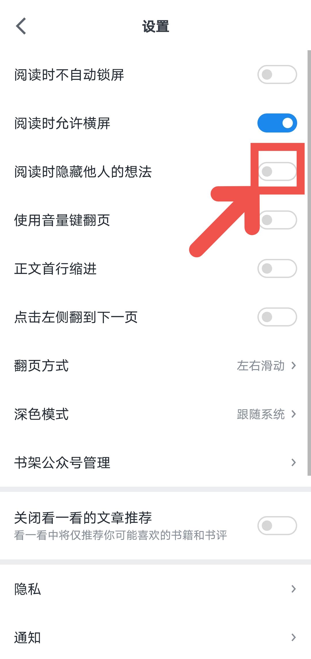 微信读书如何关闭他人想法