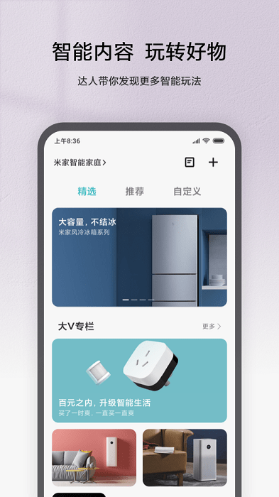 米家app免费 V8.3.703