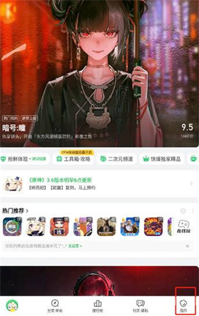 好游快爆怎么解绑微信