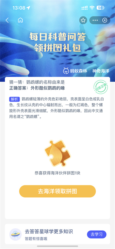 支付宝神奇海洋4.11日答案是什么