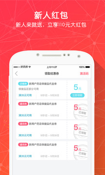 好药师 V1.0.1