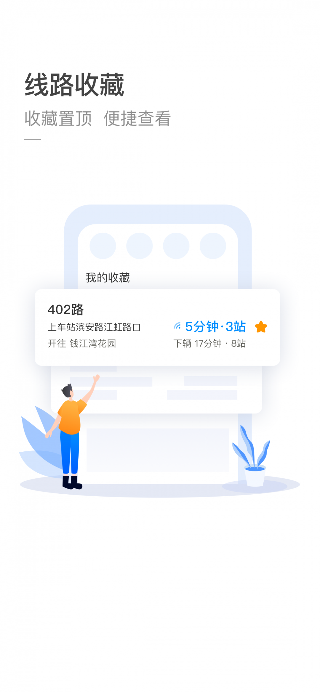 杭州公交 V1.0.1