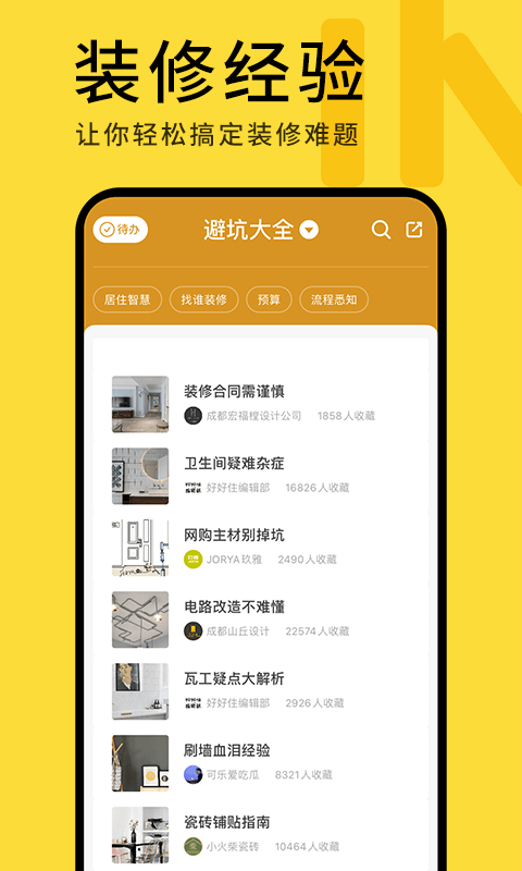 好好住 V1.0.1