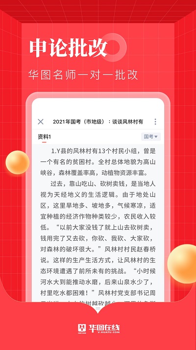 华图在线 V7.3.183