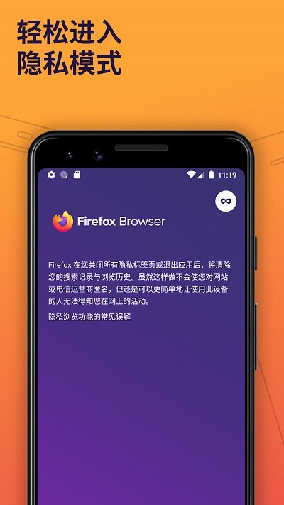 firefox浏览器安卓(火狐浏览器) V112.0