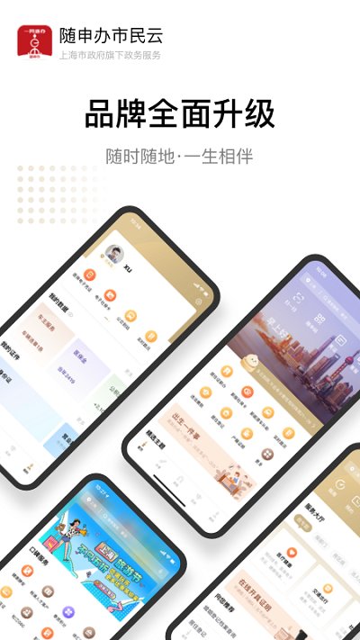 上海随申办市民云app V7.4.2