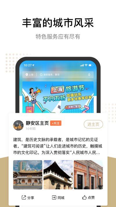 上海随申办市民云app V7.4.2