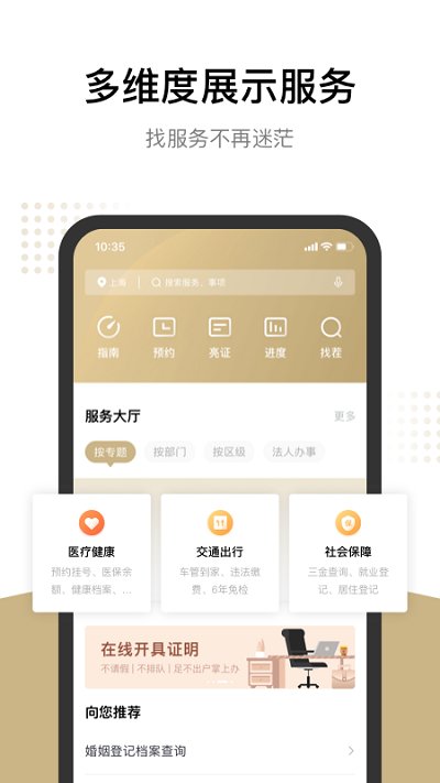 上海随申办市民云app V7.4.2