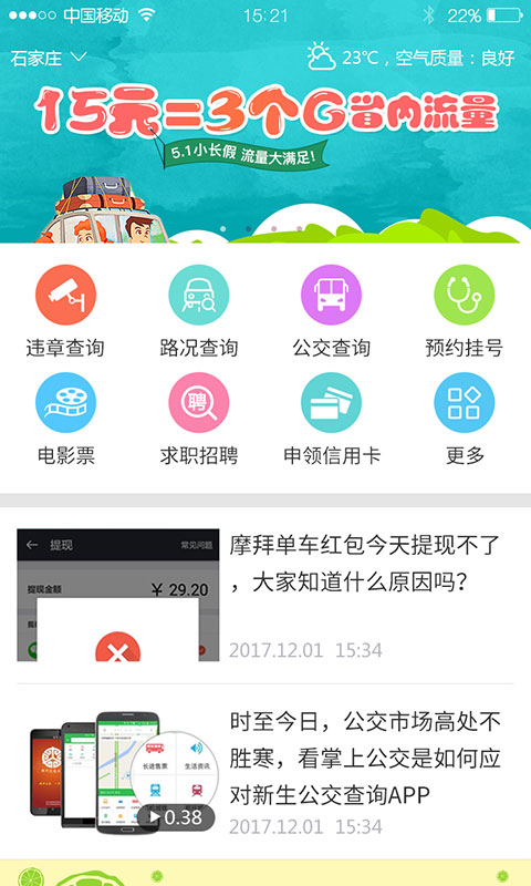 河北移动 V1.0.1