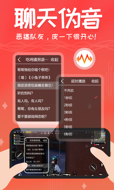 很皮语音包 V1.0.1