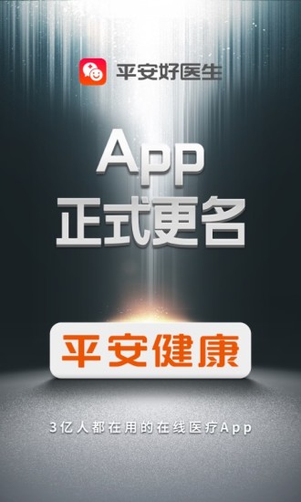 平安健康app V8.26.0