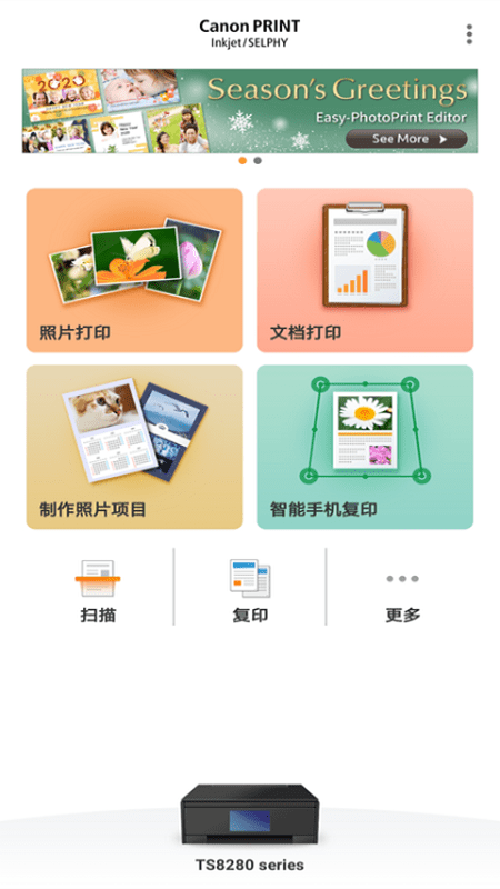 佳能打印app V2.10.0