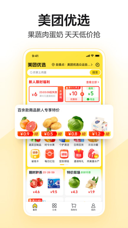 2023美团app V12.9.203