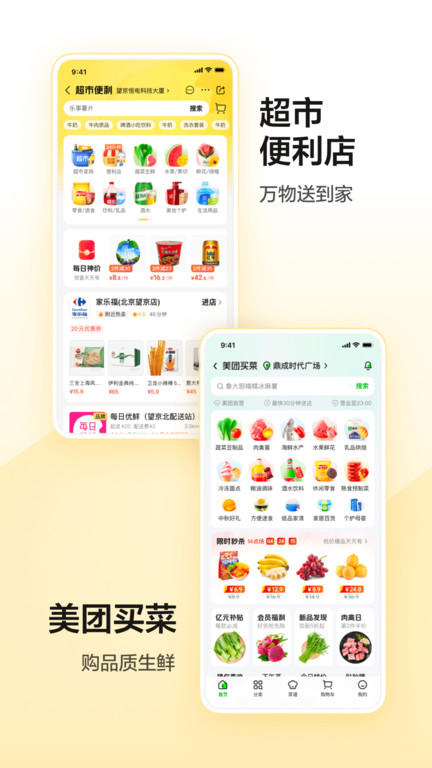 2023美团app V12.9.203