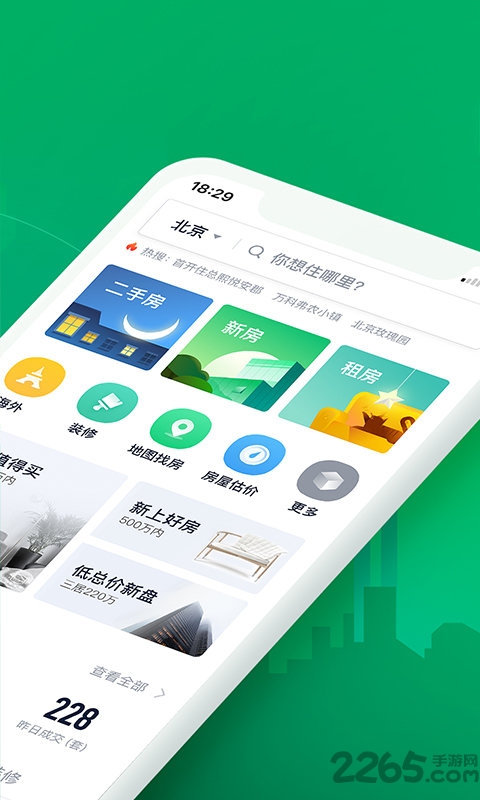 链家网 V9.79.50