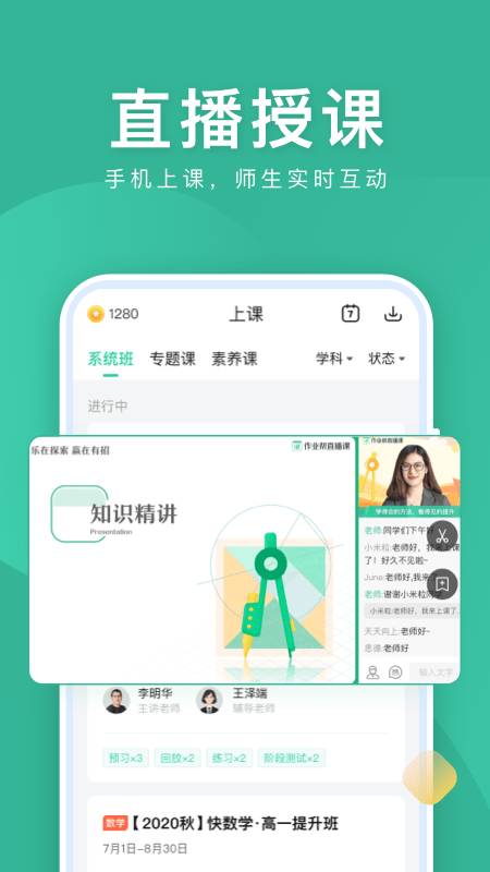 作业帮直播课 V8.20.0