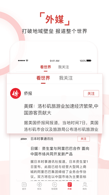 环球时报安卓 V1.0.1