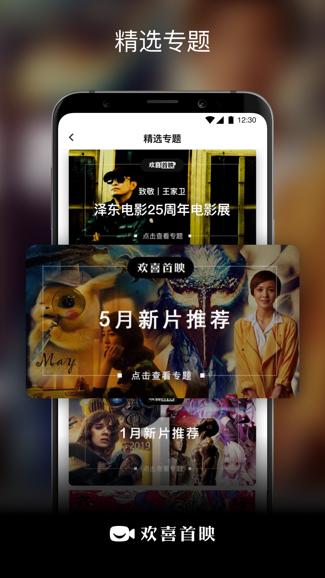 欢喜首映 V1.0.1