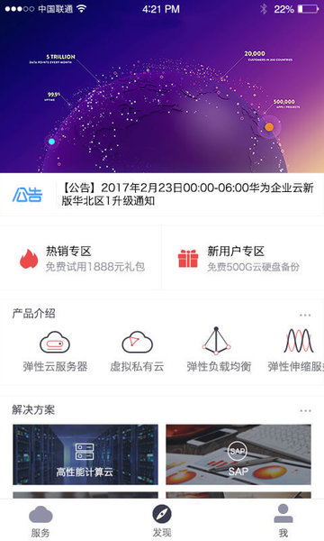 华为云 V1.0.1