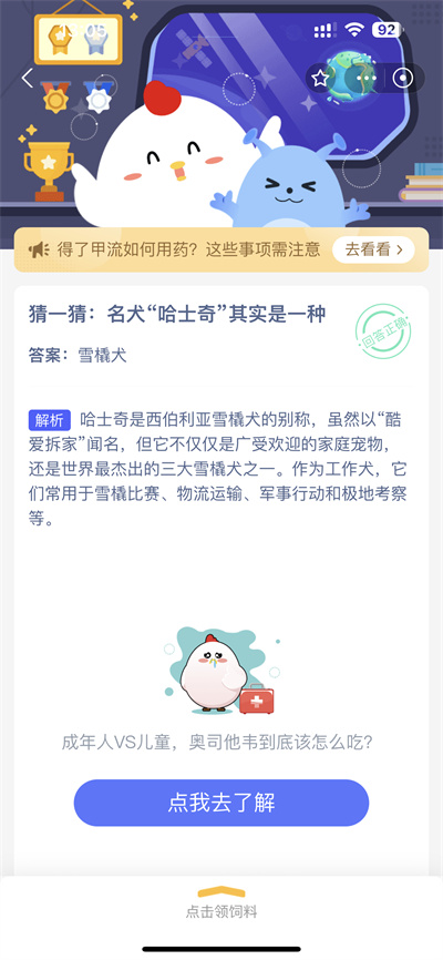 支付宝蚂蚁庄园4.14日答案是什么