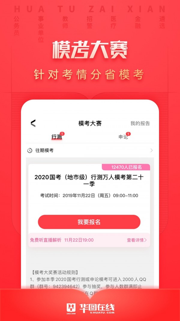 华图教育 V1.0.1