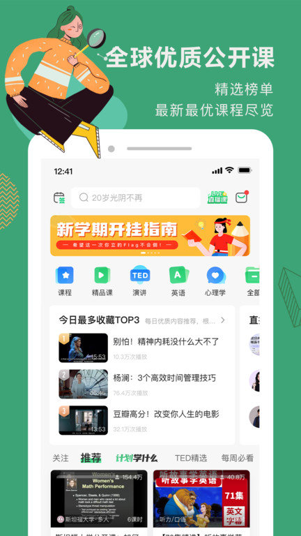 网易公开课 V9.9.0