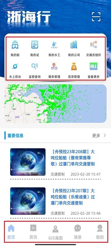 浙海行app正式 V0.0.8