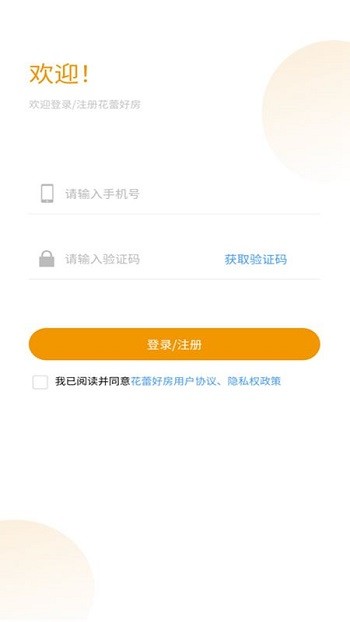 花蕾好房 V1.1.3