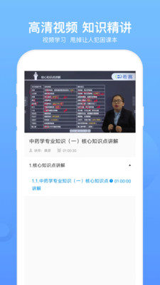 执业药师考试 V3.0.1