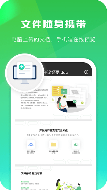 360安全云盘本 V4.2.3