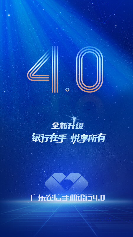 广东农信app V4.4.5