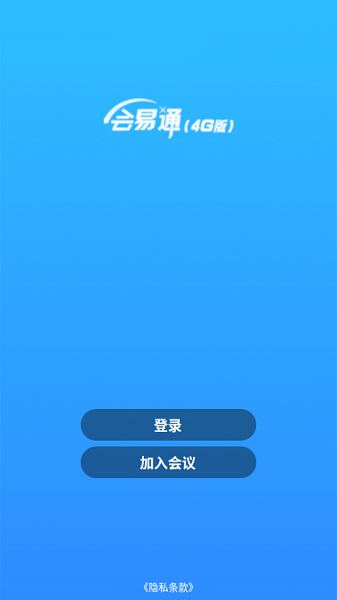 会易通 V1.0.1