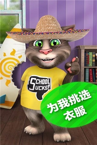 会说话的汤姆猫2单机 V1.0.1