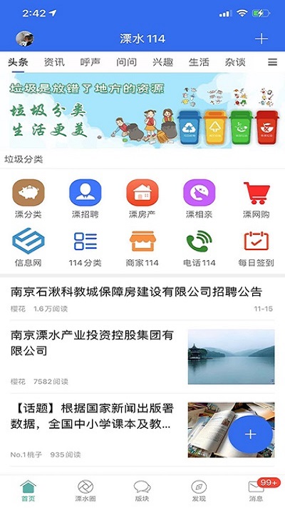 溧水114网app V6.1.0