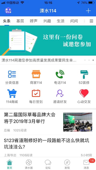 溧水114网app V6.1.0