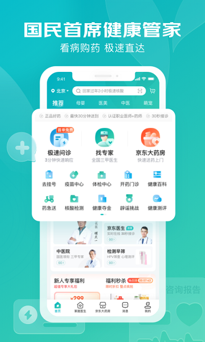 京东健康app V3.3.2