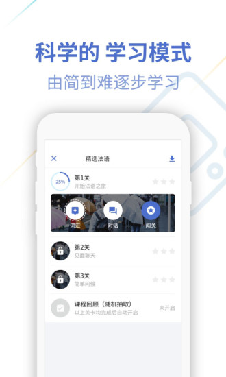 法语u学院 V4.2.9